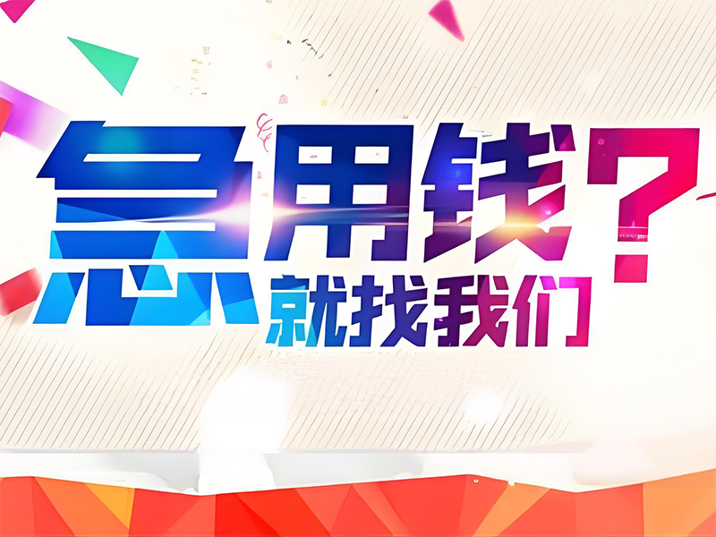 鹤壁淇县汽车房产押证贷款,正规代办房屋抵押贷款,服务周到